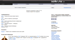 Desktop Screenshot of pda.sokr.ru
