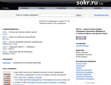 Tablet Screenshot of pda.sokr.ru